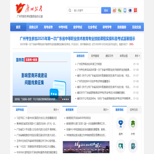 广州市招生考试委员会办公室网站