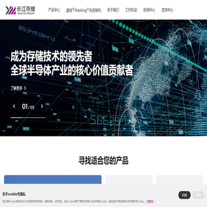 首页|长江存储官网-长江存储
