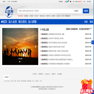 公文智库网 公文分享 公文写作专业网站